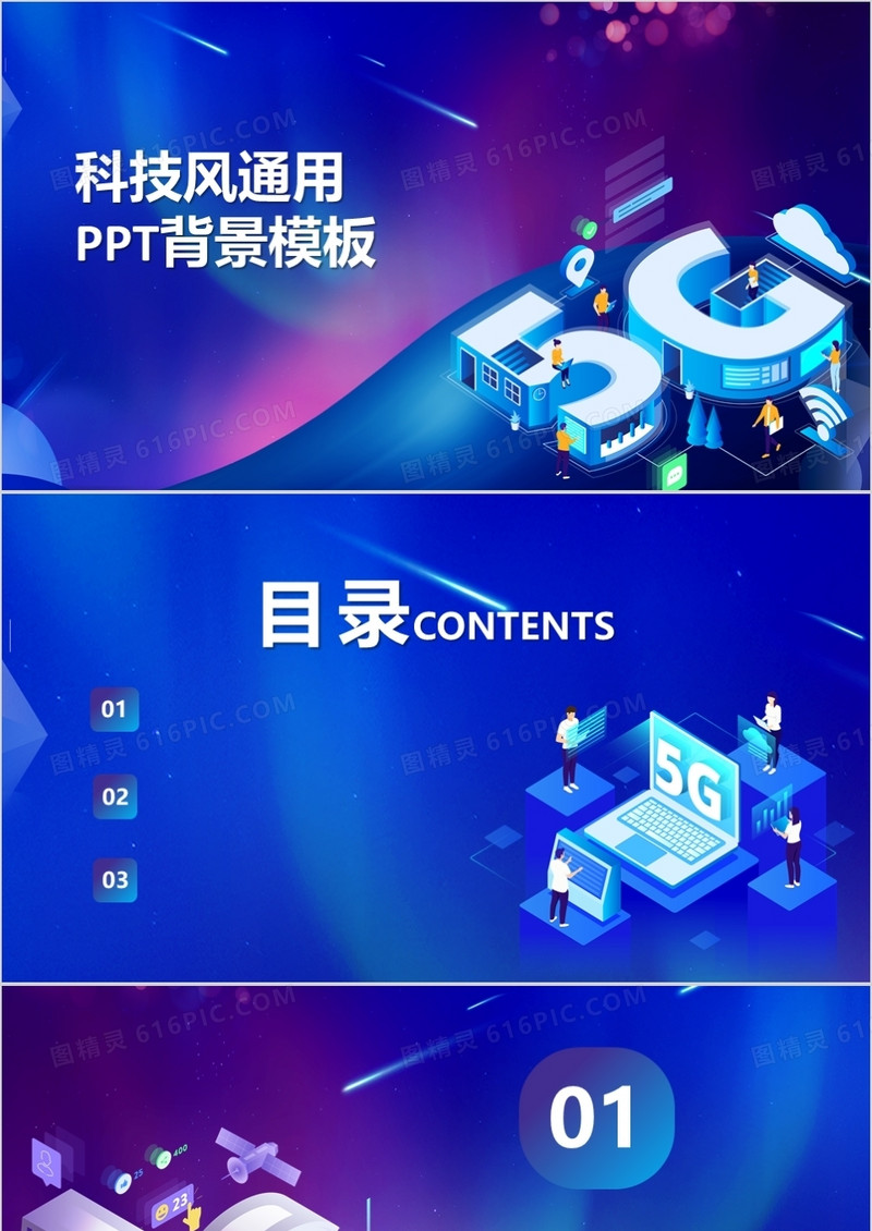 科技风通用PPT背景模板