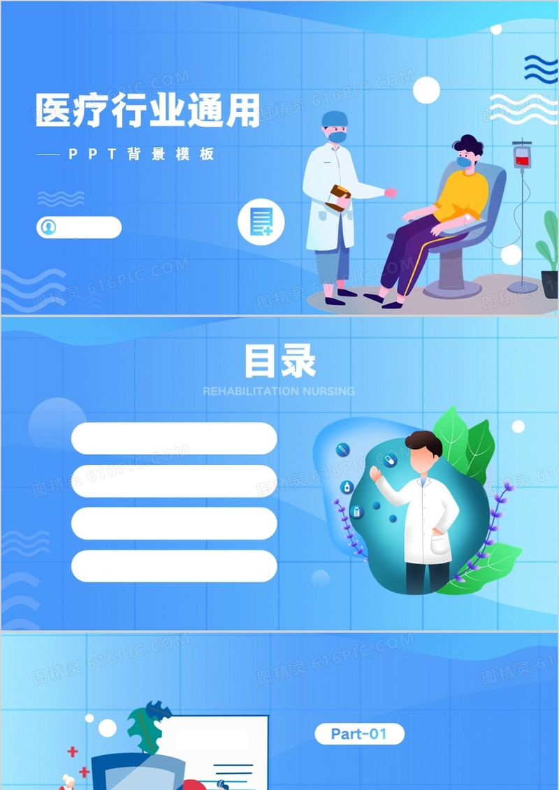 蓝色医疗行业通用PPT背景模板