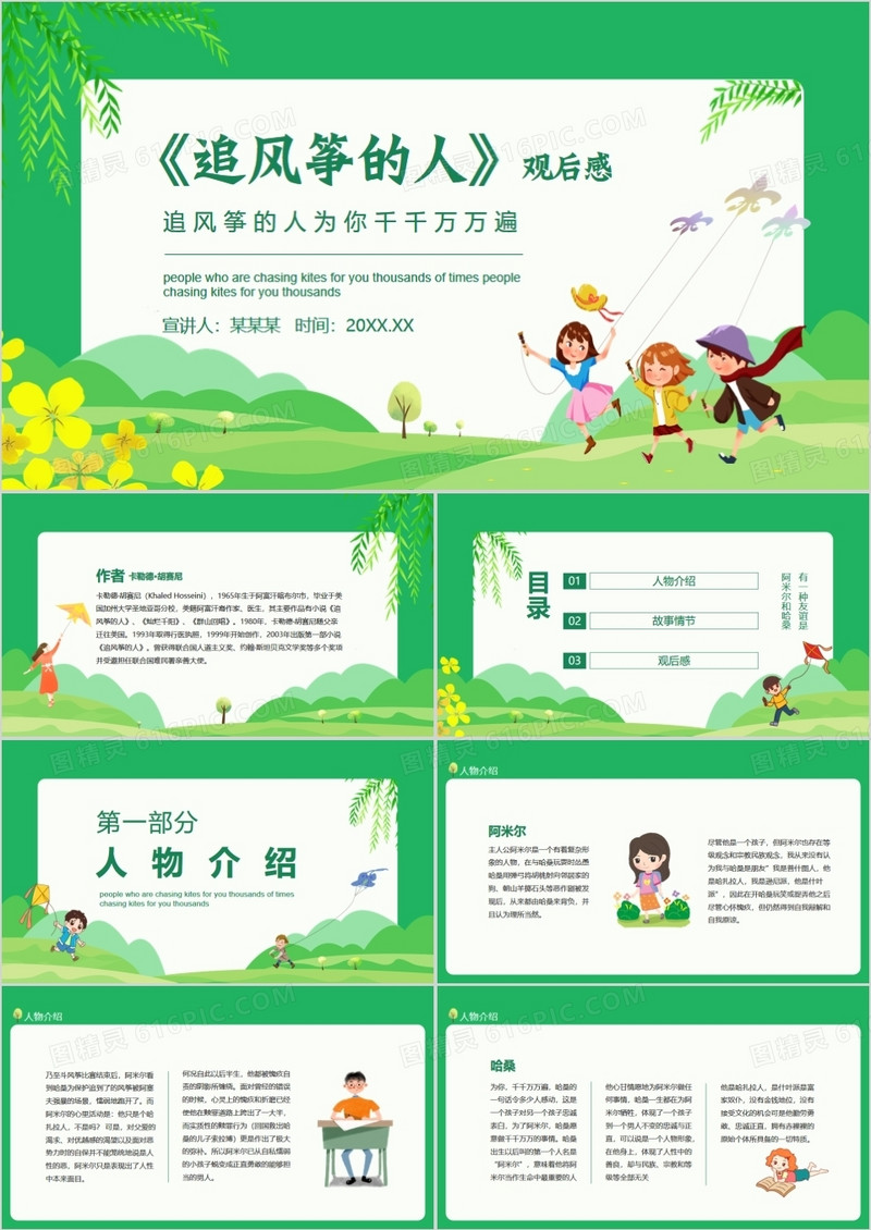 追风筝的人观后感为你千千万万遍动态PPT