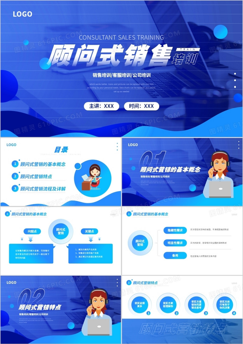 蓝色简约风顾问式销售培训PPT模板