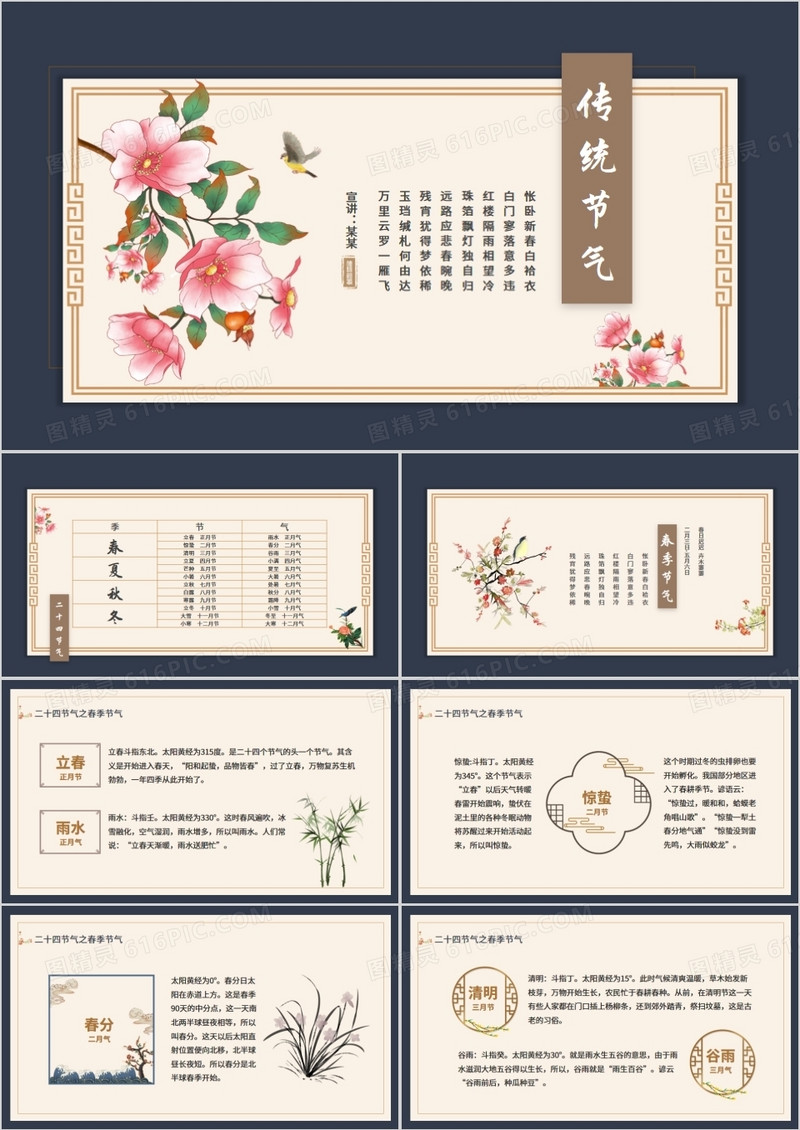 中国传统二十四节气介绍动态PPT