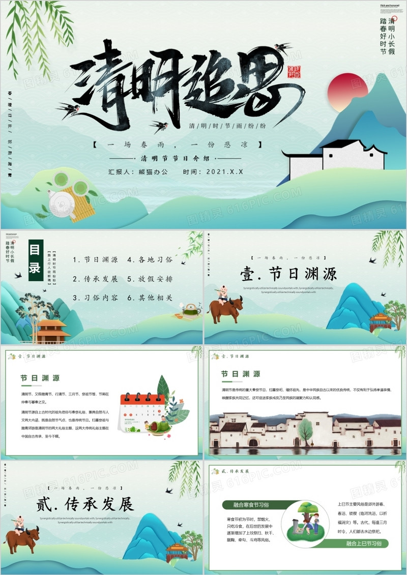 清新剪纸风清明追思节日介绍PPT模板