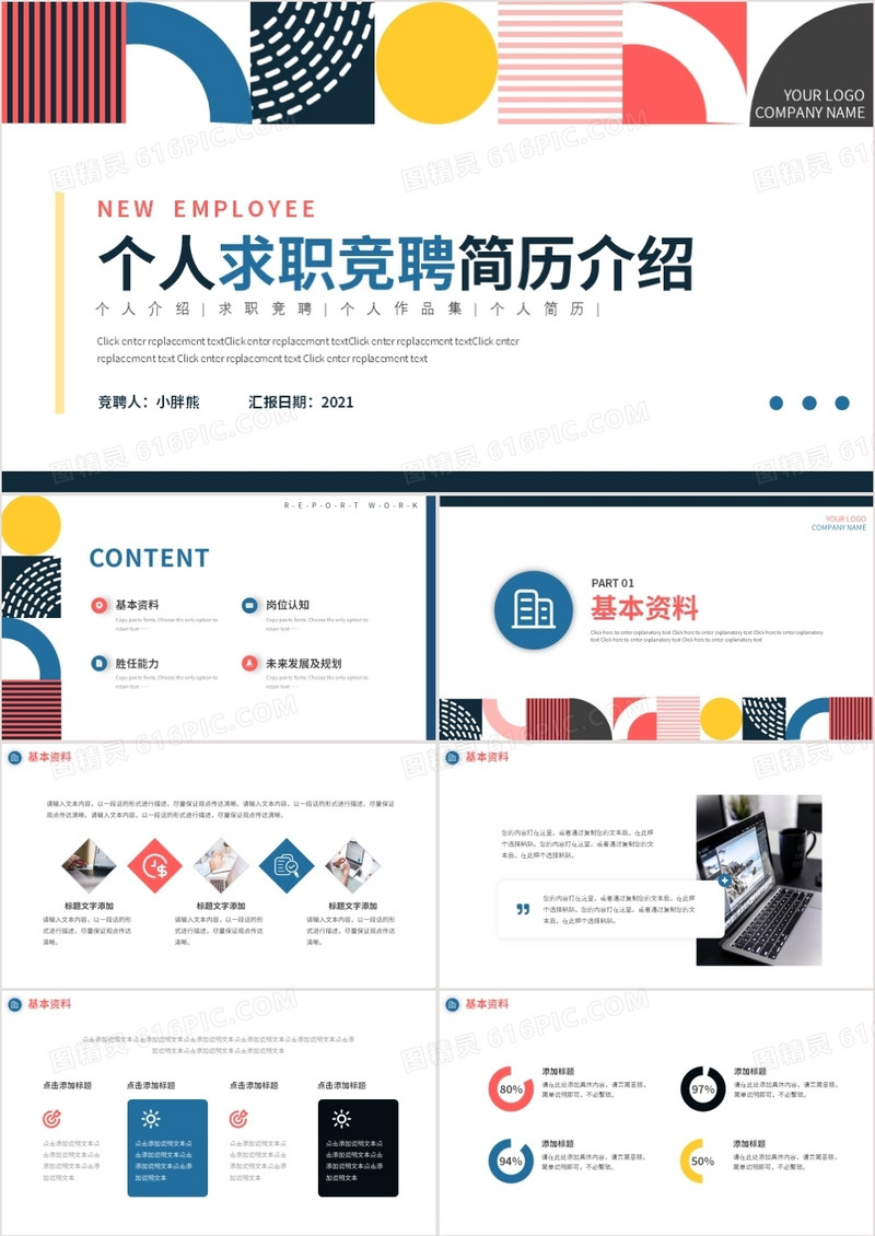 几何简约个人求职竞聘简历介绍动态PPT模板