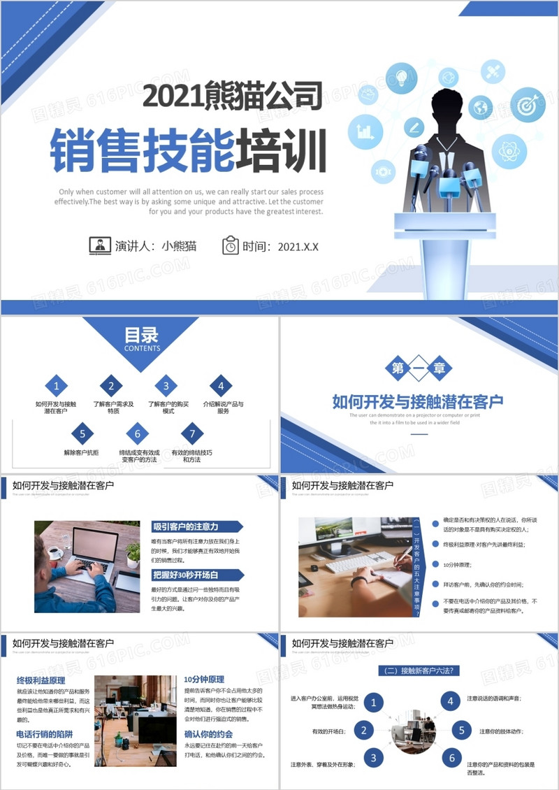 简约商务风企业员工销售技能培训PPT模板