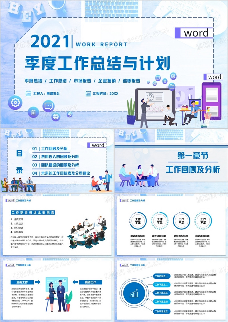 简约商务风企业季度工作总结通用PPT模板
