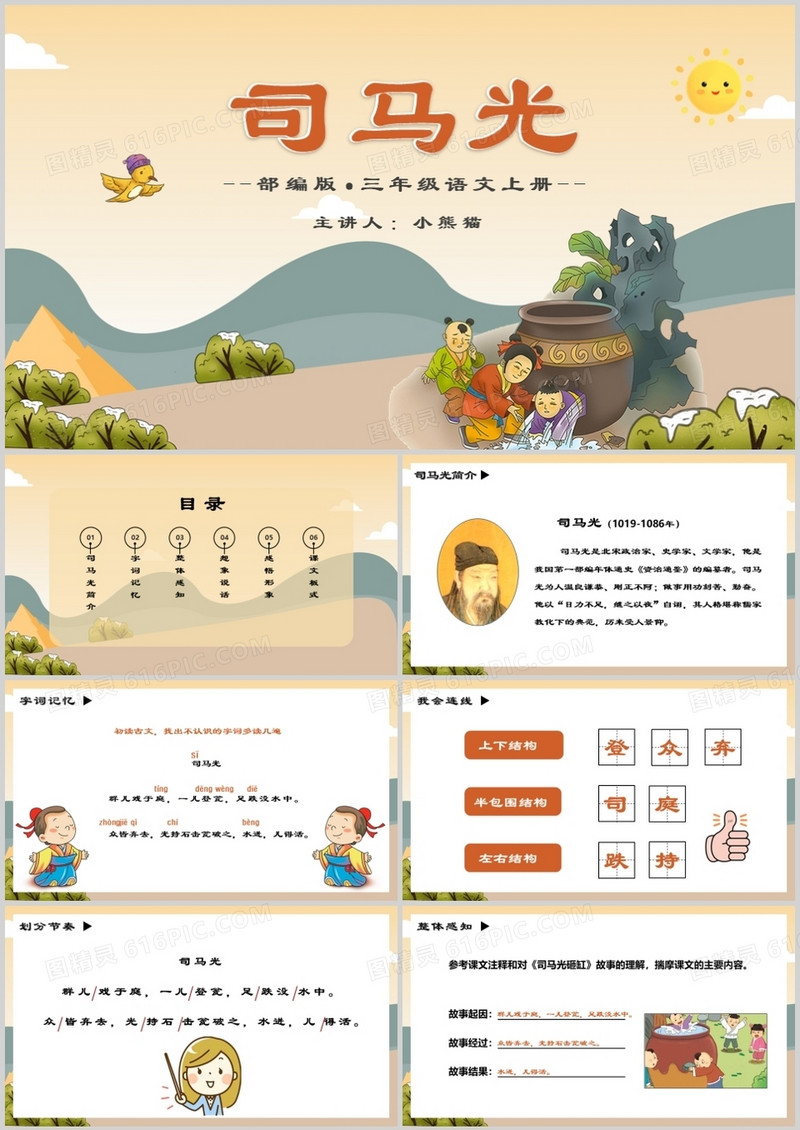 部编版三年级语文上册司马光课件PPT模板