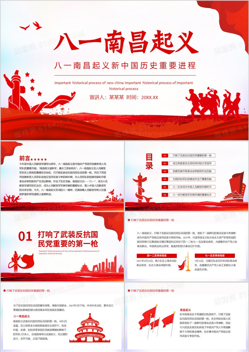 八一南昌起义新中国历史重要进程动态PPT