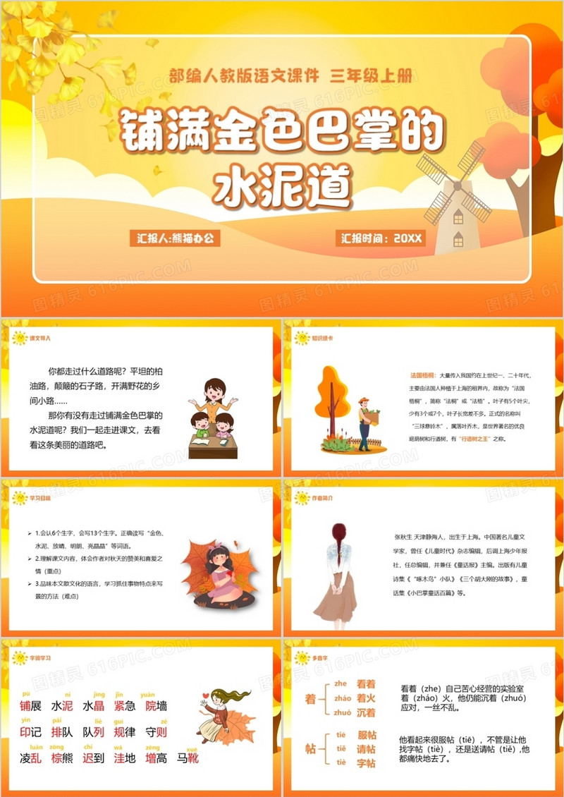 部编版三年级语文上册铺满金色巴掌的水泥道课件PPT模板