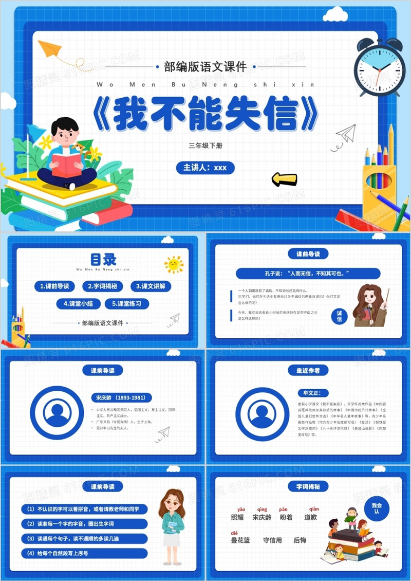 部编版三年级语文下册我不能失信课件PPT模板