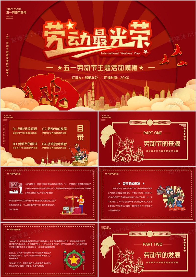 红色卡通风五一劳动节劳动最光荣PPT模版