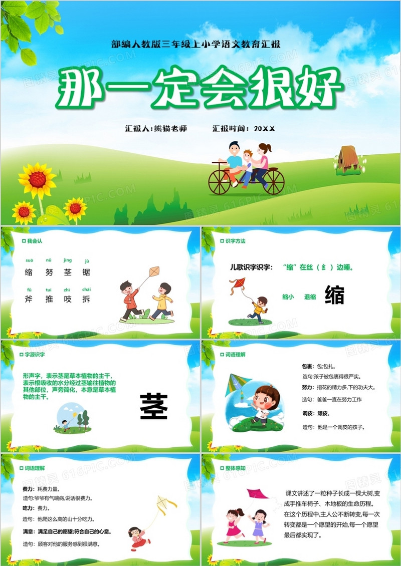 部编版三年级语文上册那一定会很好课件PPT模板