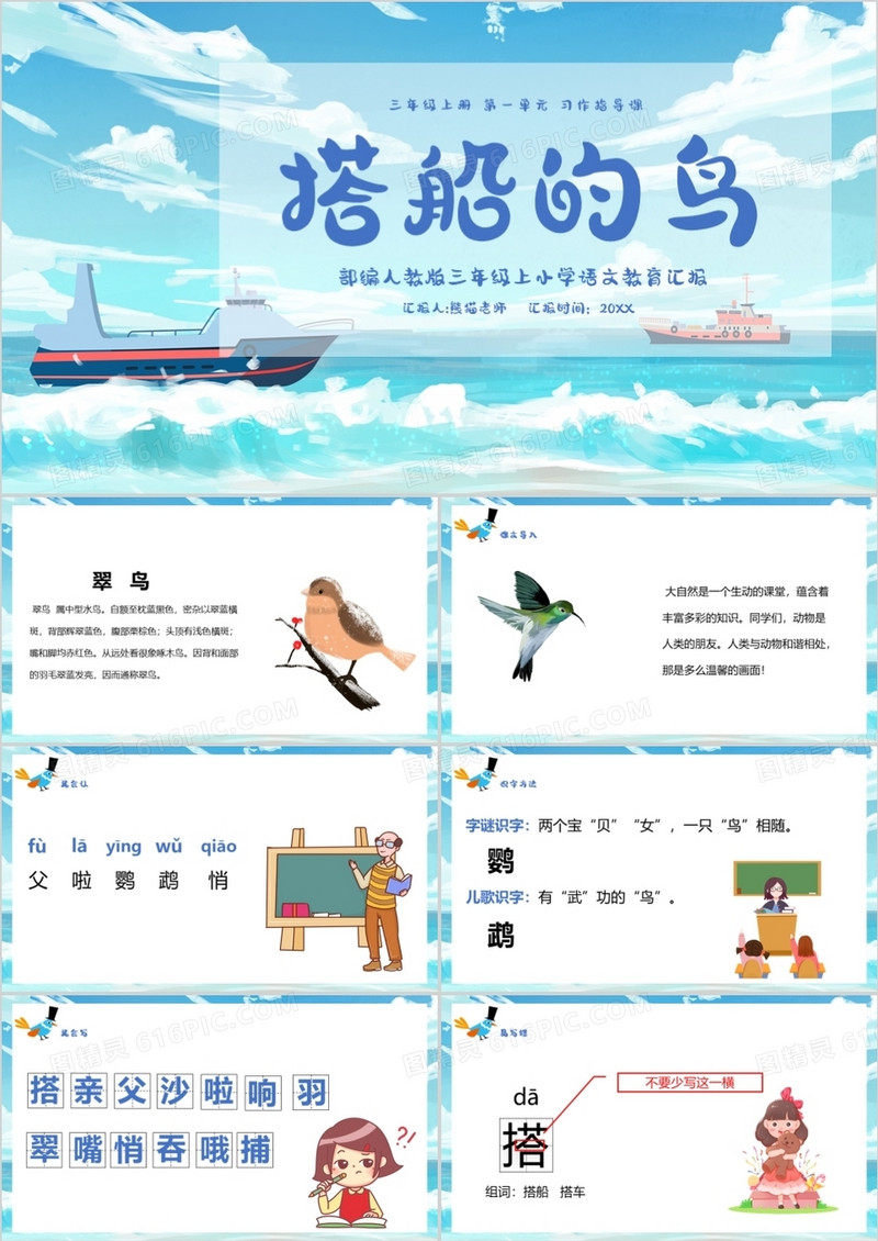 部编版三年级语文上册搭船的鸟课件PPT模板