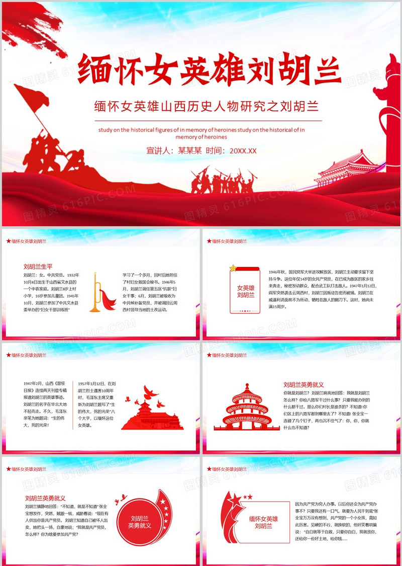 缅怀女英雄山西历史人物研究之刘胡兰动态PPT