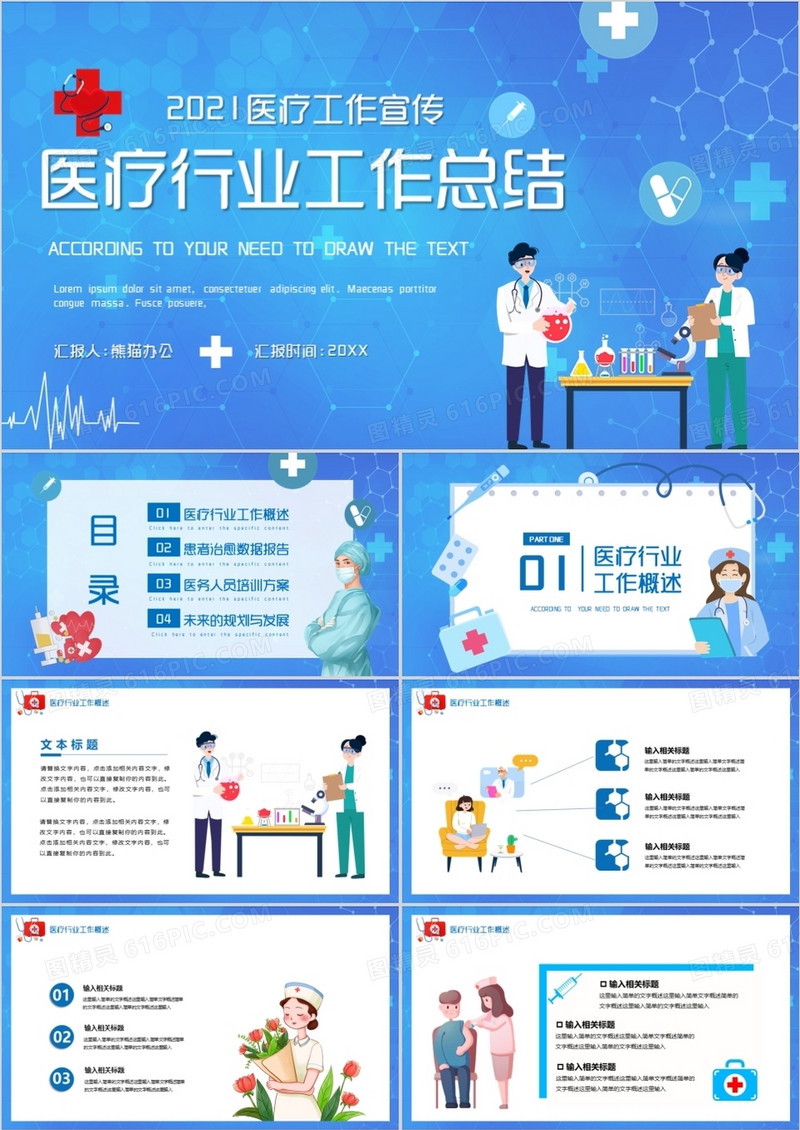 蓝色卡通风医疗行业工作总结PPT模板