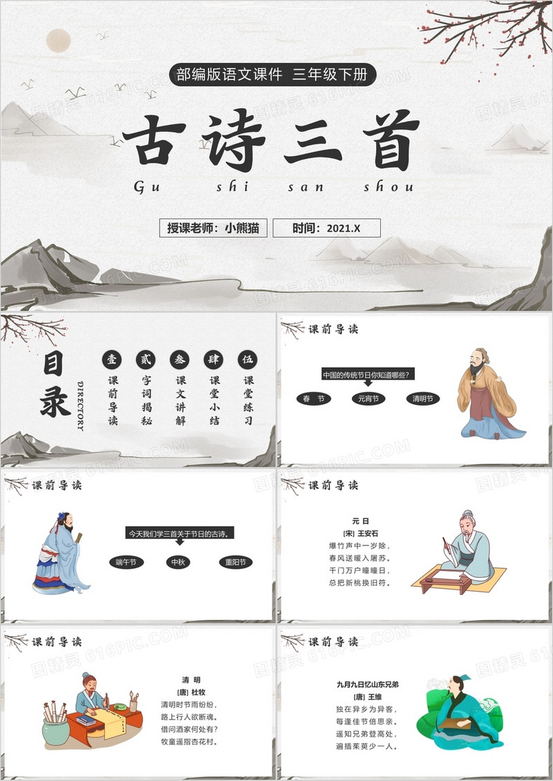部编版三年级语文下册古诗三首课件PPT模板