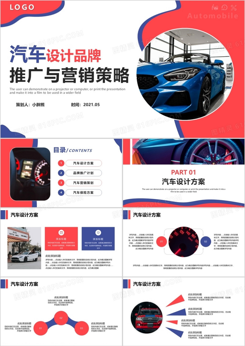简约风汽车设计品牌推广与营销策略动态PPT模版
