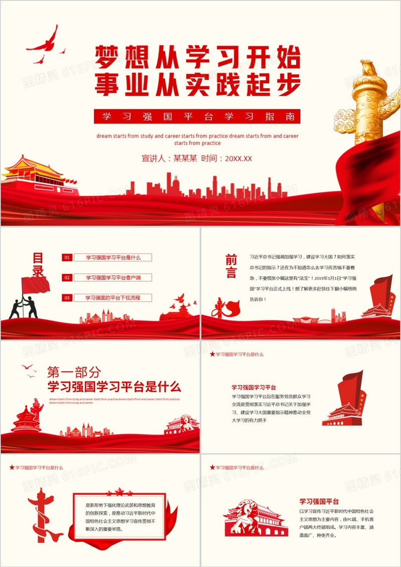 梦想从学习开始事业从实践起步学习强国平台学习指南动态PPT