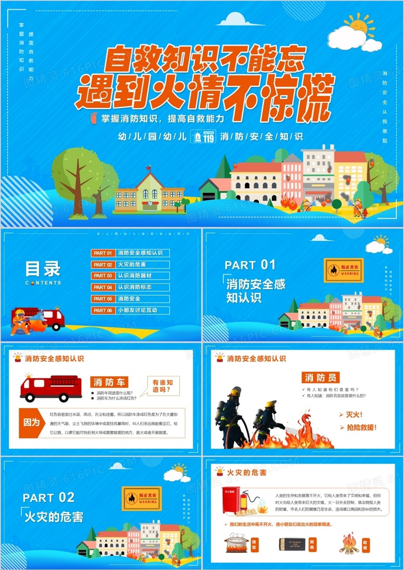 蓝色卡通消防知识安全教育培训课件PPT模版