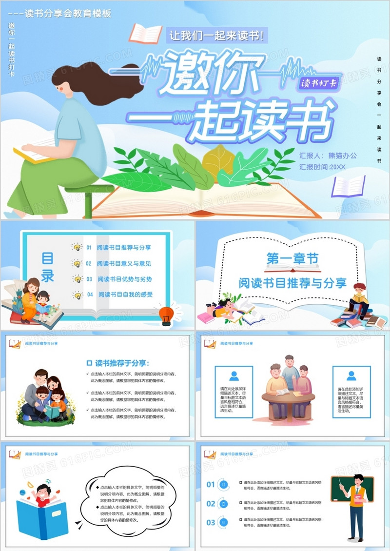蓝色卡通风邀你一起读书PPT模板