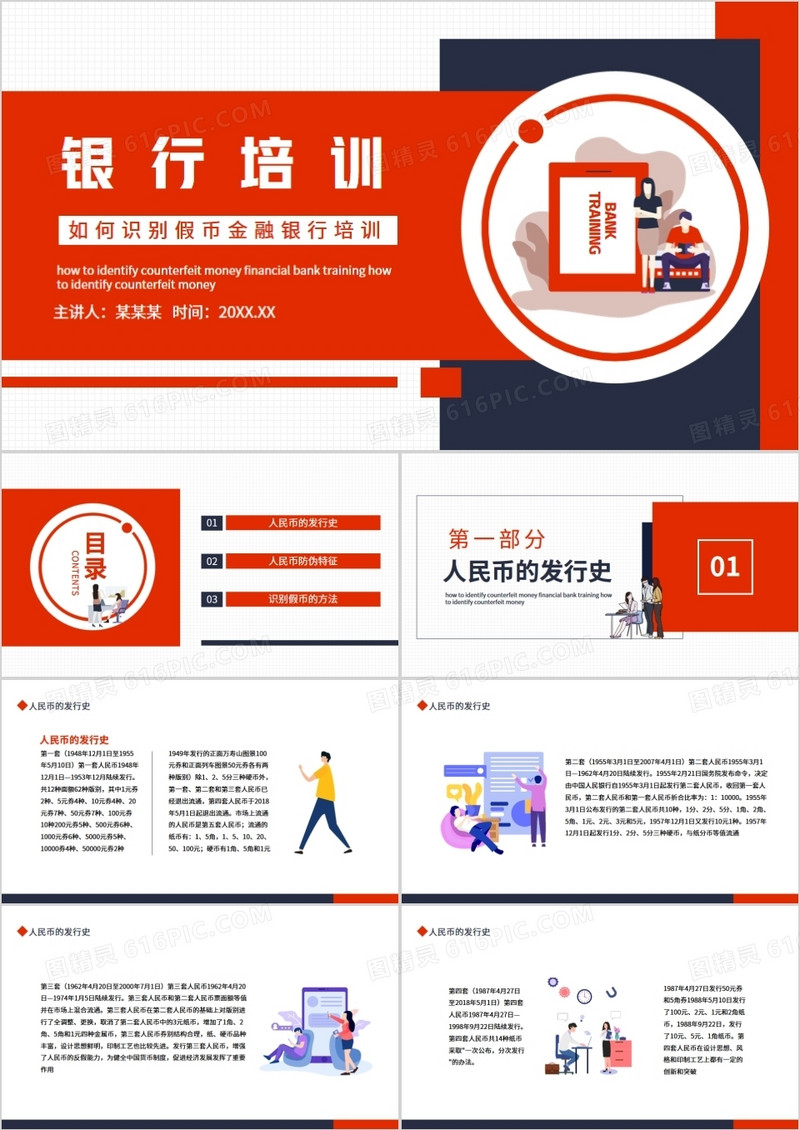 如何识别假币金融银行培训动态PPT