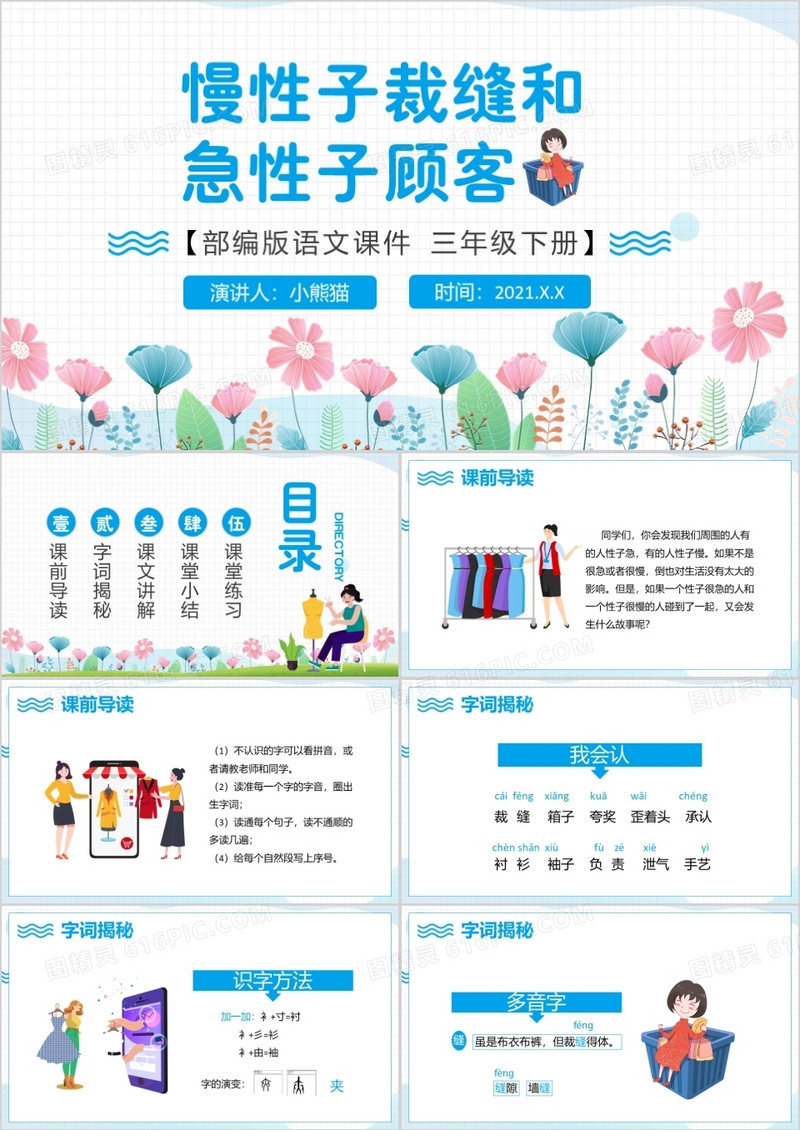 部编版三年级语文下册慢性子裁缝和急性子顾客课件PPT模板