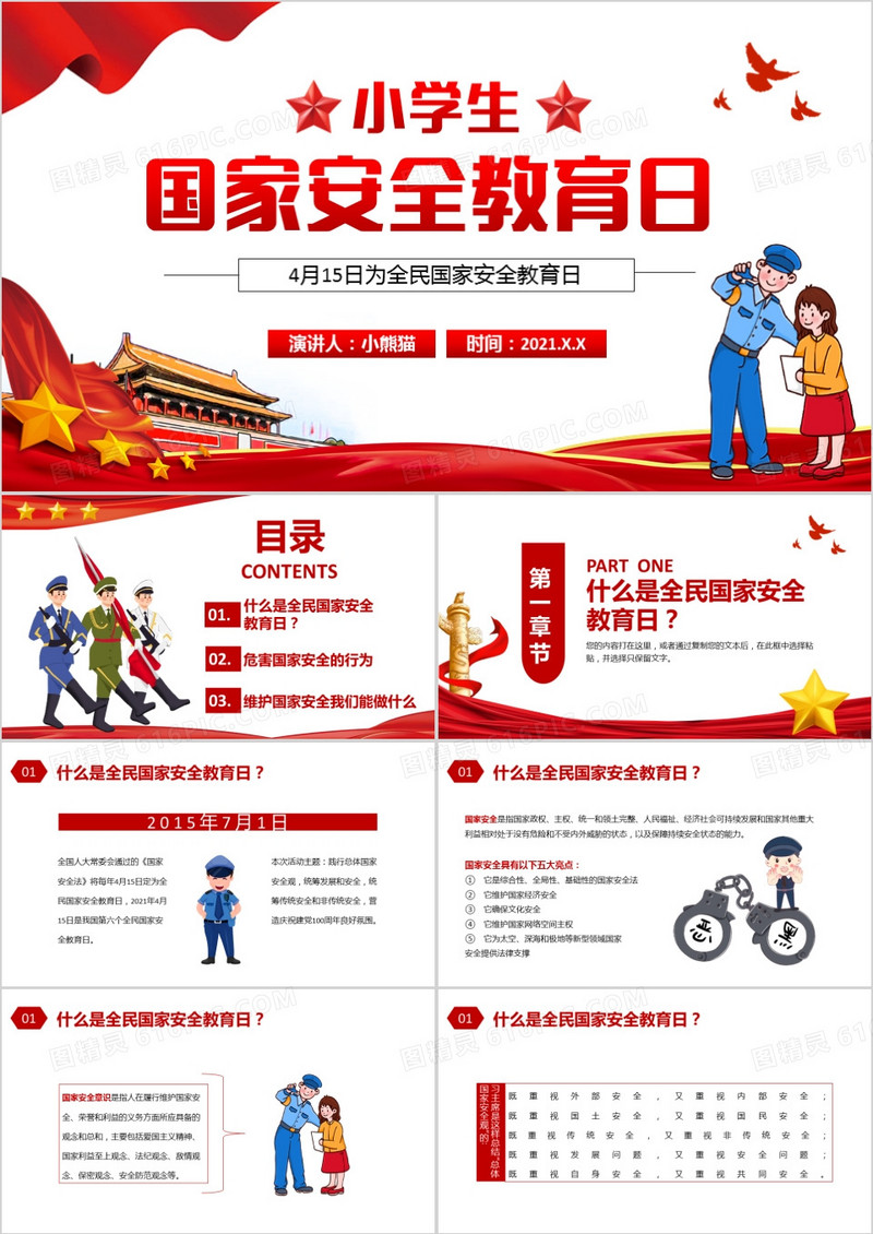 红色党政风小学生国家安全教育日动态PPT模板