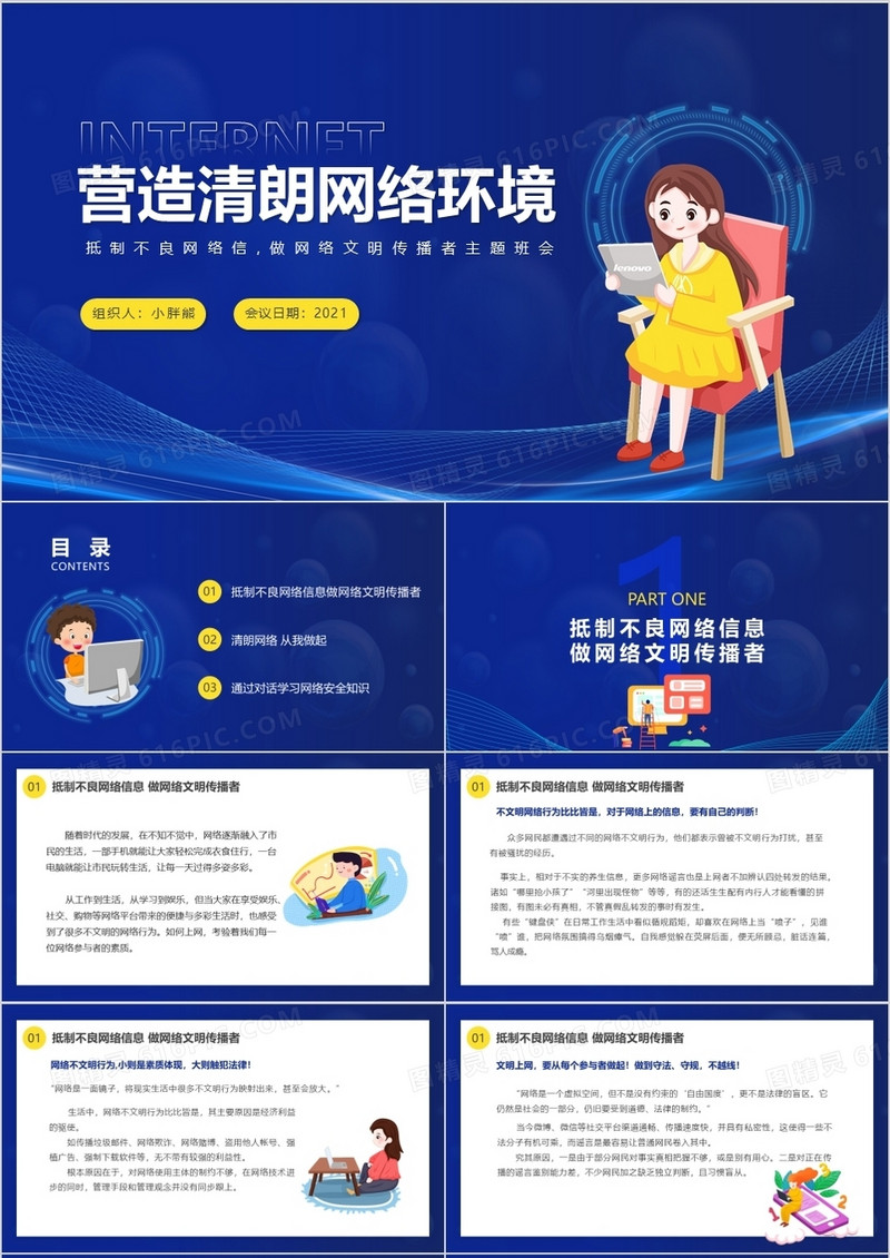 深蓝色卡通风网络安全主题班会PPT模板