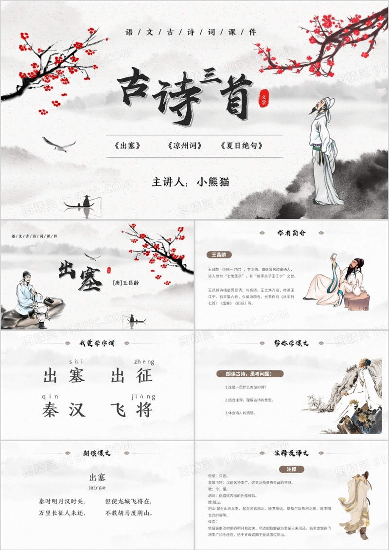 部编版四年级语文上册古诗三首课件PPT模板