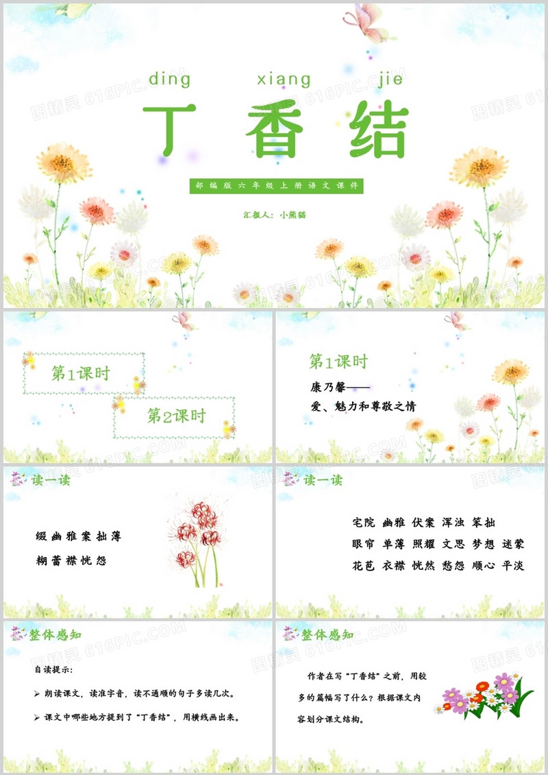 部编版六年级语文上册丁香结课件PPT模板