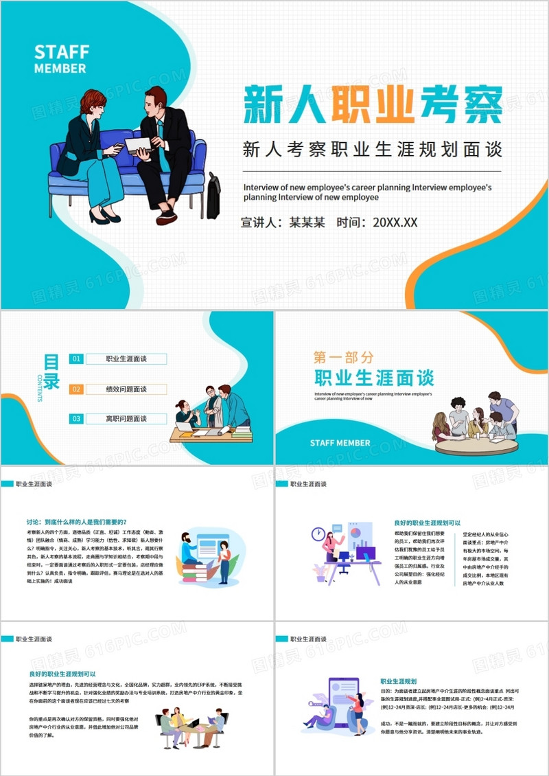 新人考察职业生涯规划面谈动态PPT