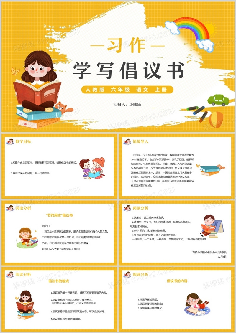 部编版六年级语文上册习作学写倡议书课件PPT模板
