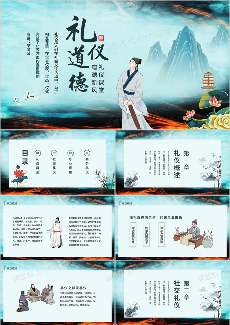礼仪道德新风课堂动态PPT