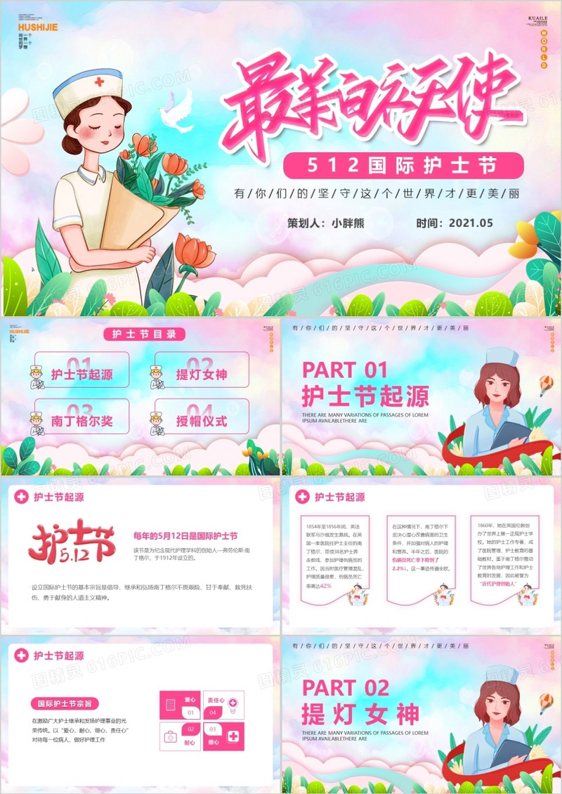 红色卡通风国际护士节动态PPT模版