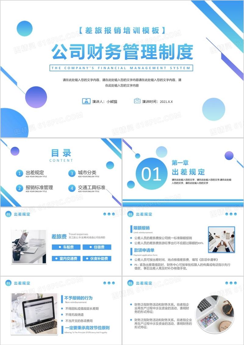 蓝色简约风公司财务管理制度培训动态PPT模板