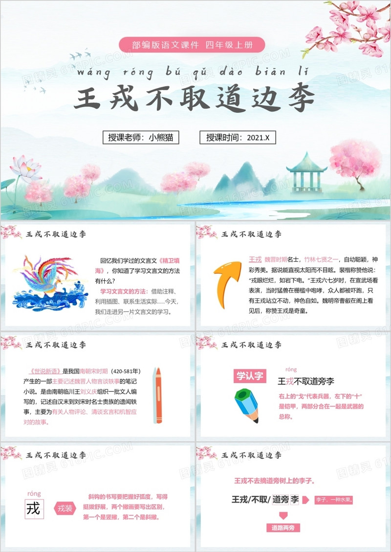 部编版四年级语文上册王戎不取道边李课件PPT模板