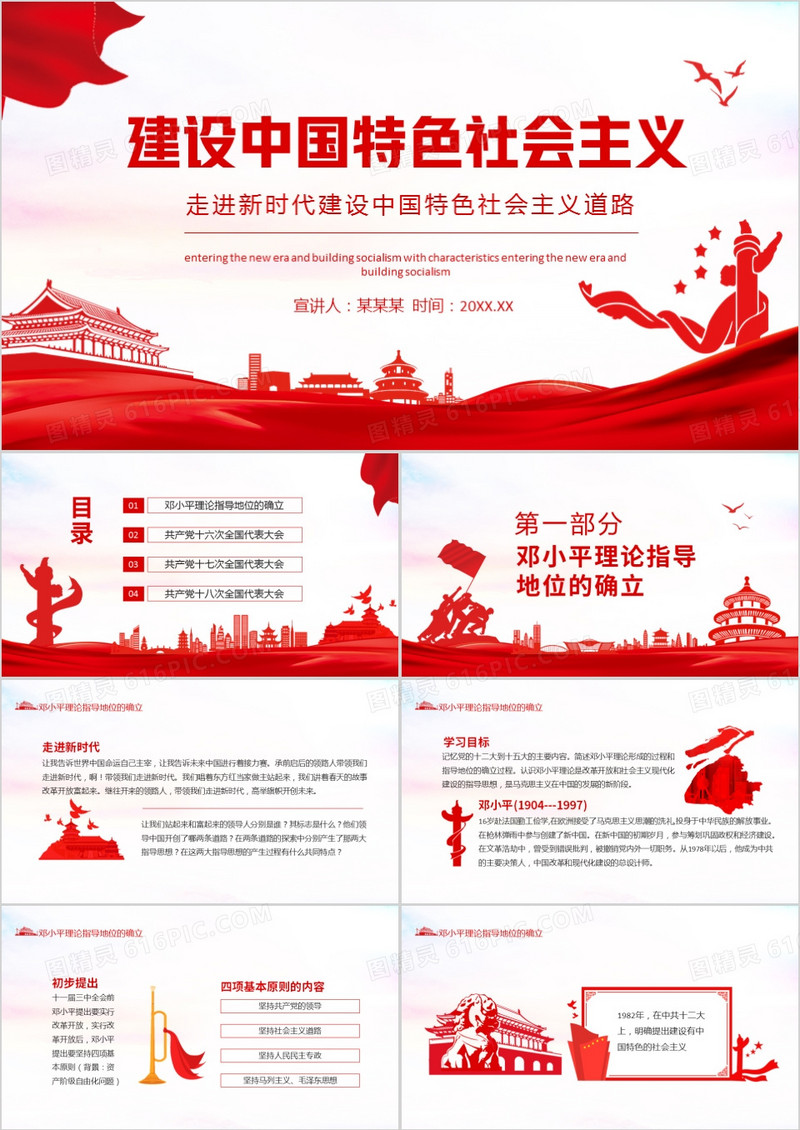 走进新时代建设中国特色社会主义道路动态PPT