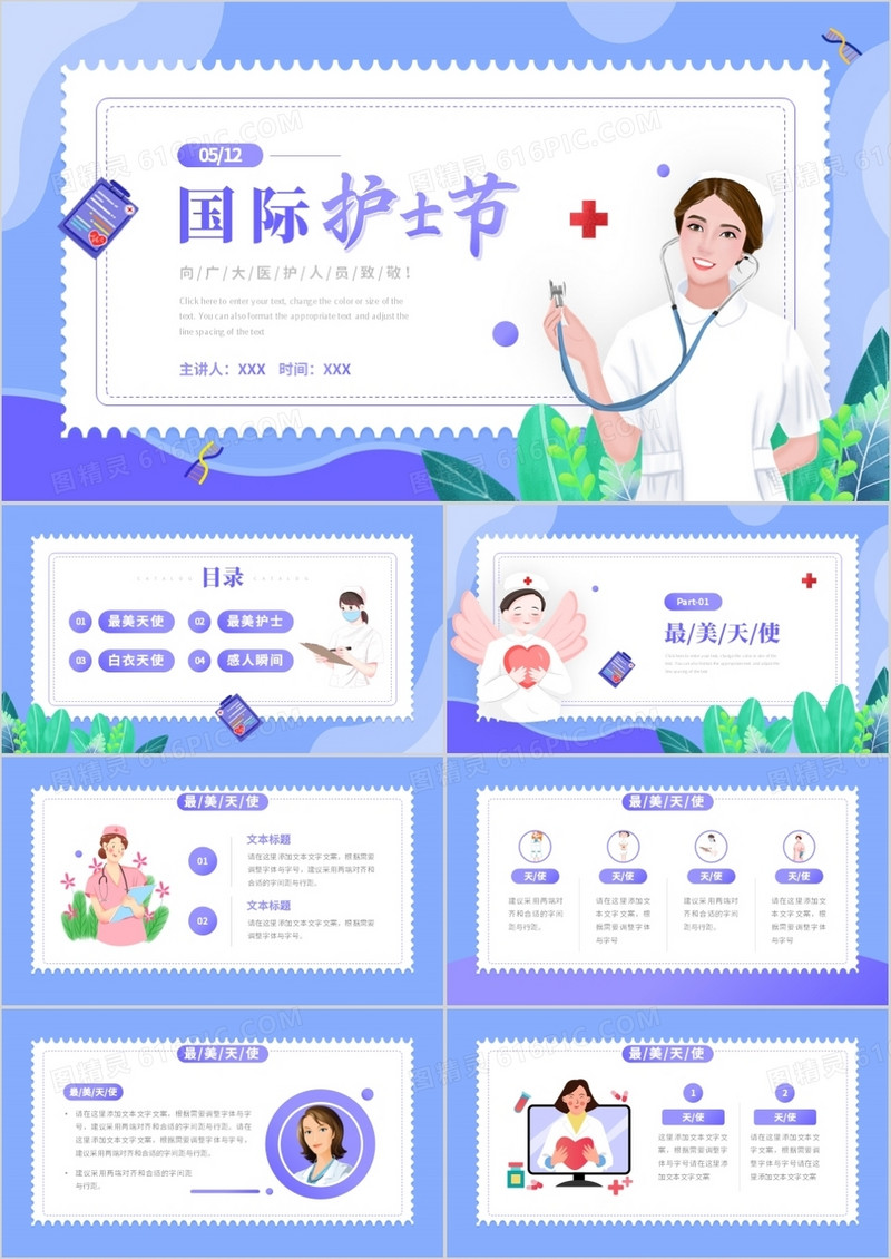紫色渐变简约风国际护士节动态PPT模板