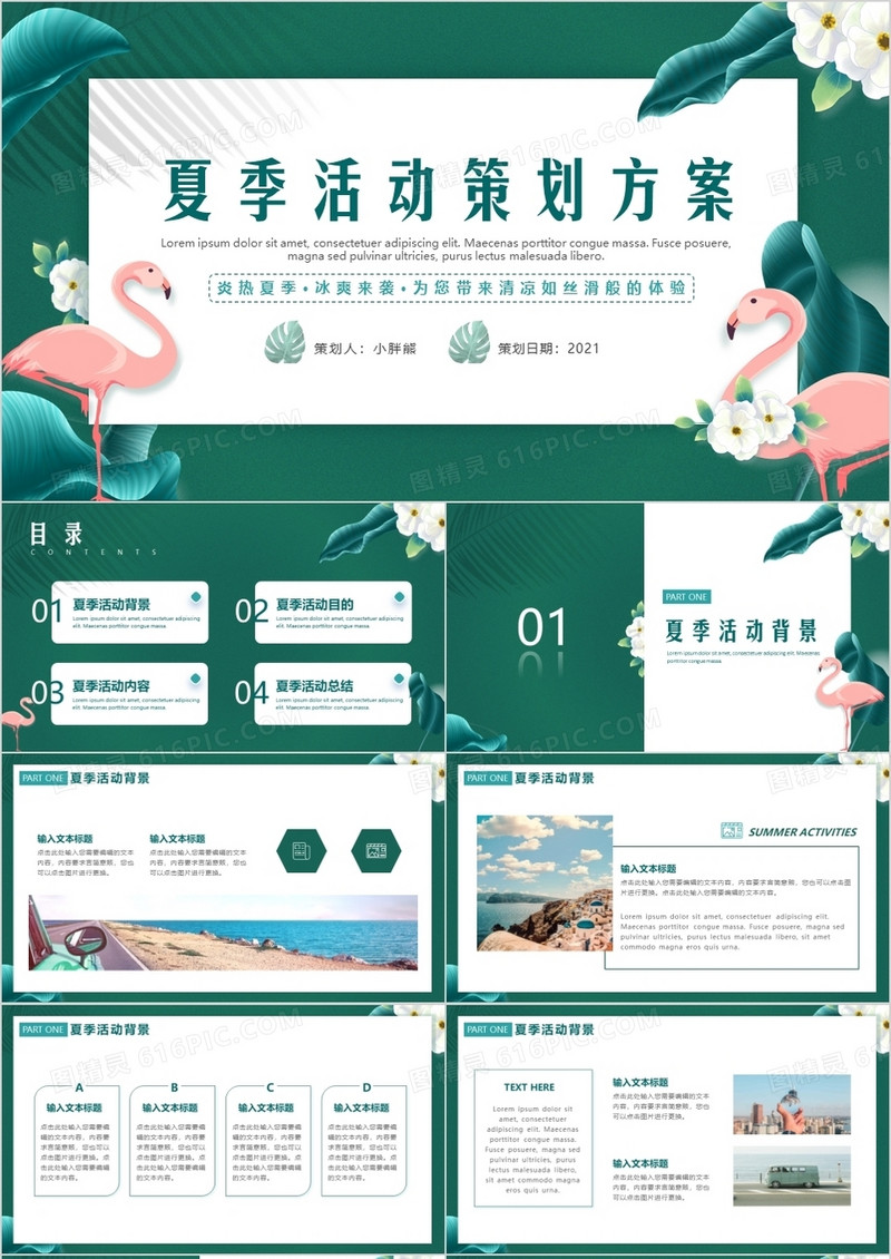 绿色小清新夏季活动方案策划动态PPT模板