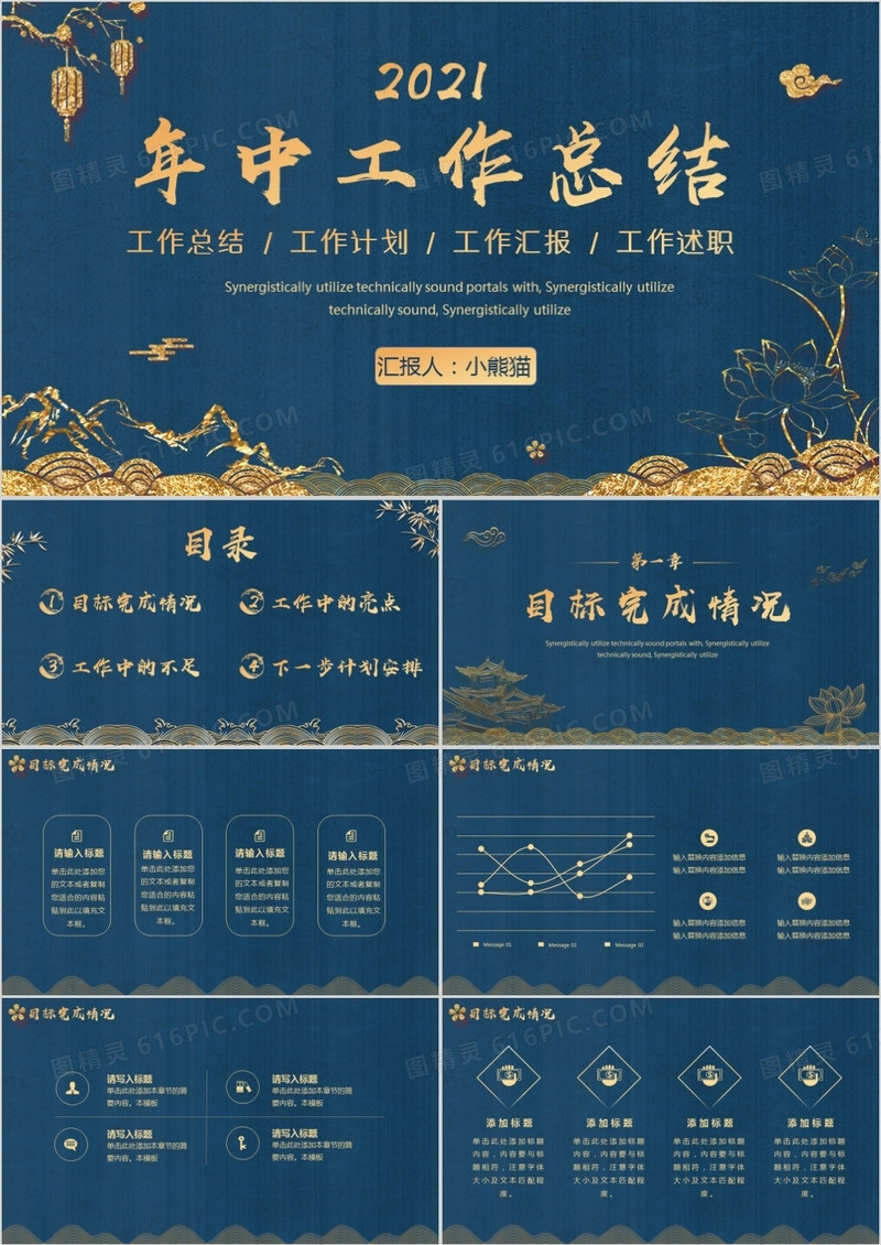 蓝色鎏金风年中工作总结汇报动态PPT模板