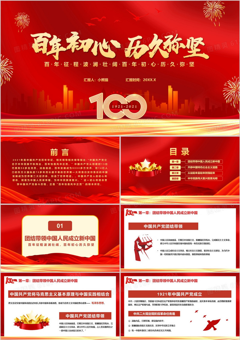 红色党政风百年初心历久弥坚百年征程波澜壮阔教育培训通用动态PPT模板