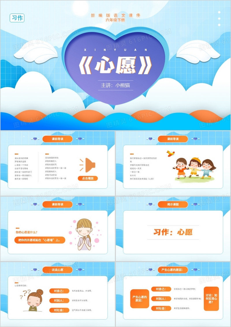 部编版六年级语文下册习作心愿课件PPT模板