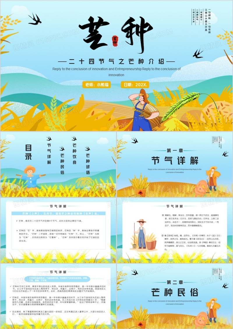 蓝色卡通风二十四节气之芒种PPT模板