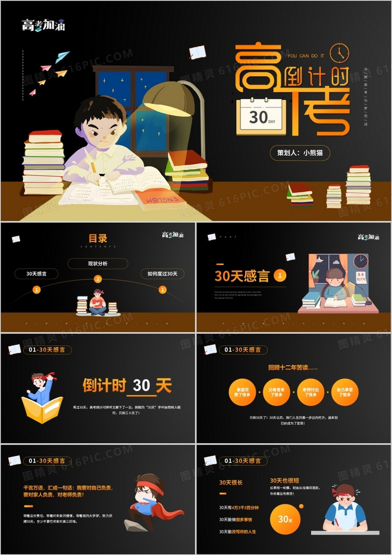 橙色卡通风高考倒计时PPT模板