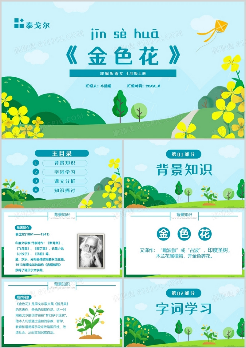 部编版七年级语文上册金色花课件PPT模板