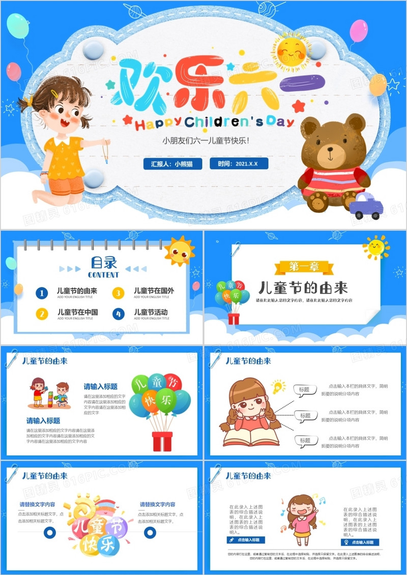 蓝色卡通风六一儿童节PPT模板