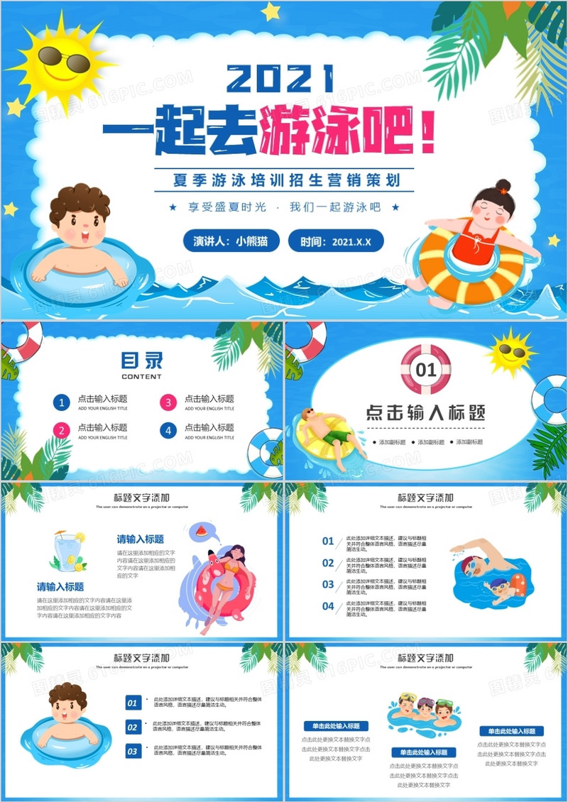 蓝色卡通风夏季儿童游泳培训PPT模板
