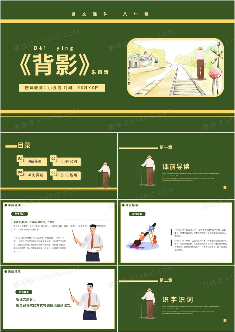 部编版八年级语文上册背影课件PPT模板