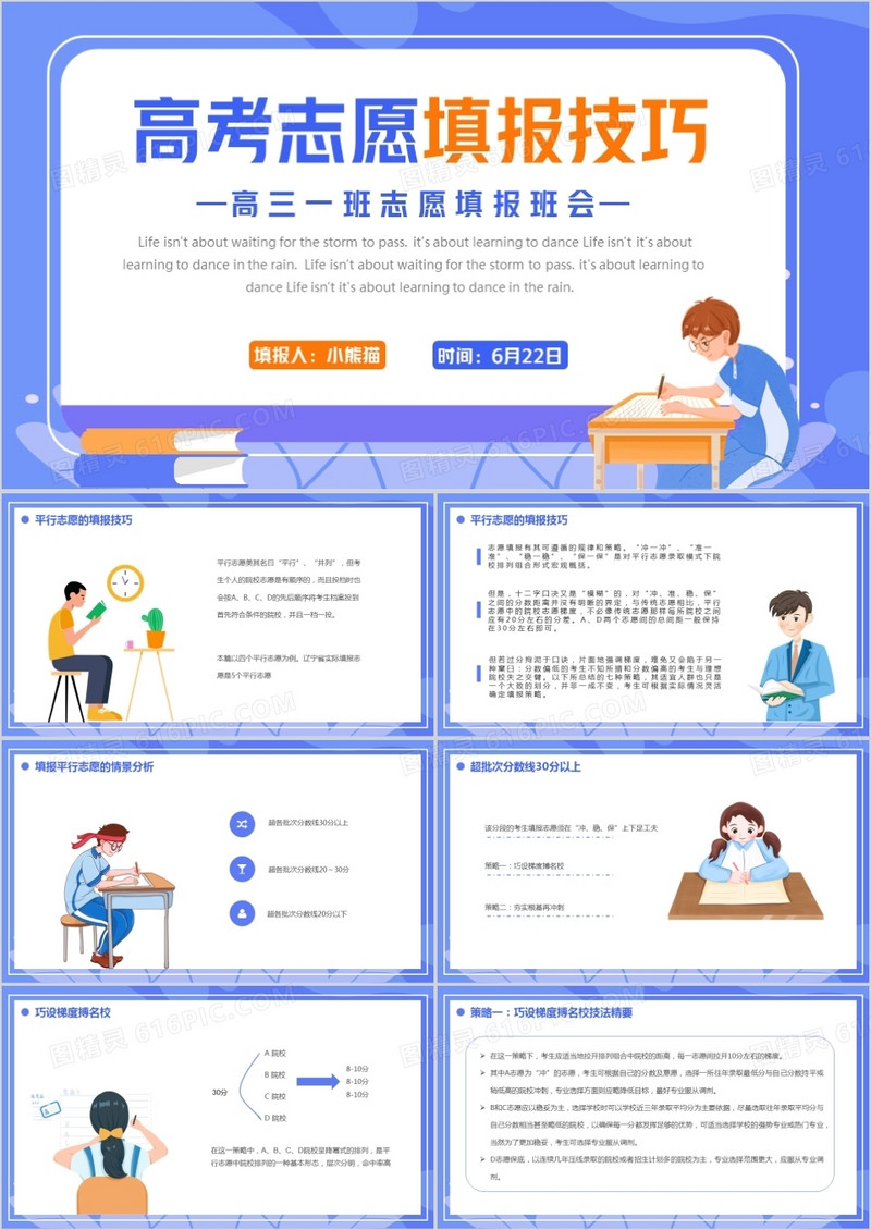 紫色卡通风高考志愿填报技巧PPT模板