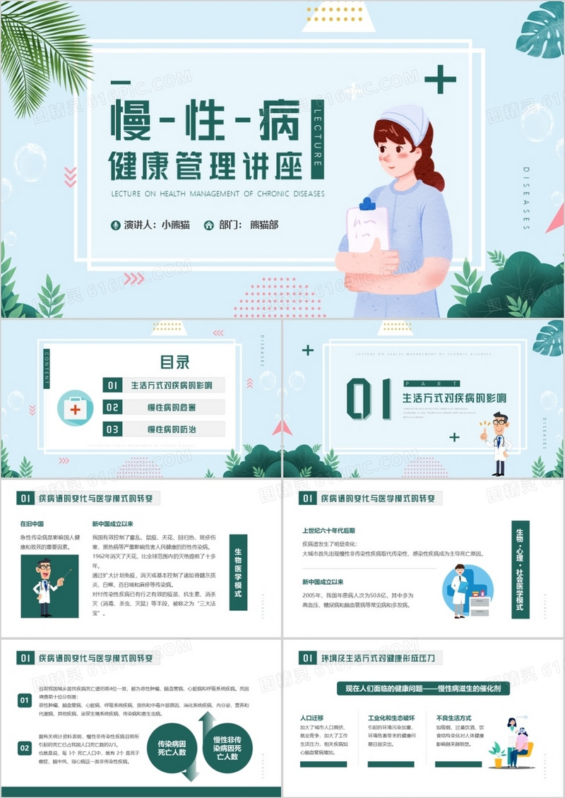绿色小清新慢性病健康管理知识讲座PPT模板
