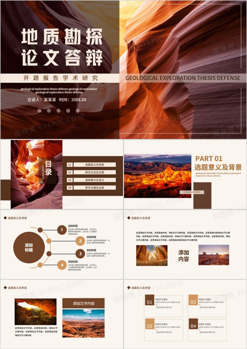 地质勘探论文答辩开题报告学术研究动态PPT